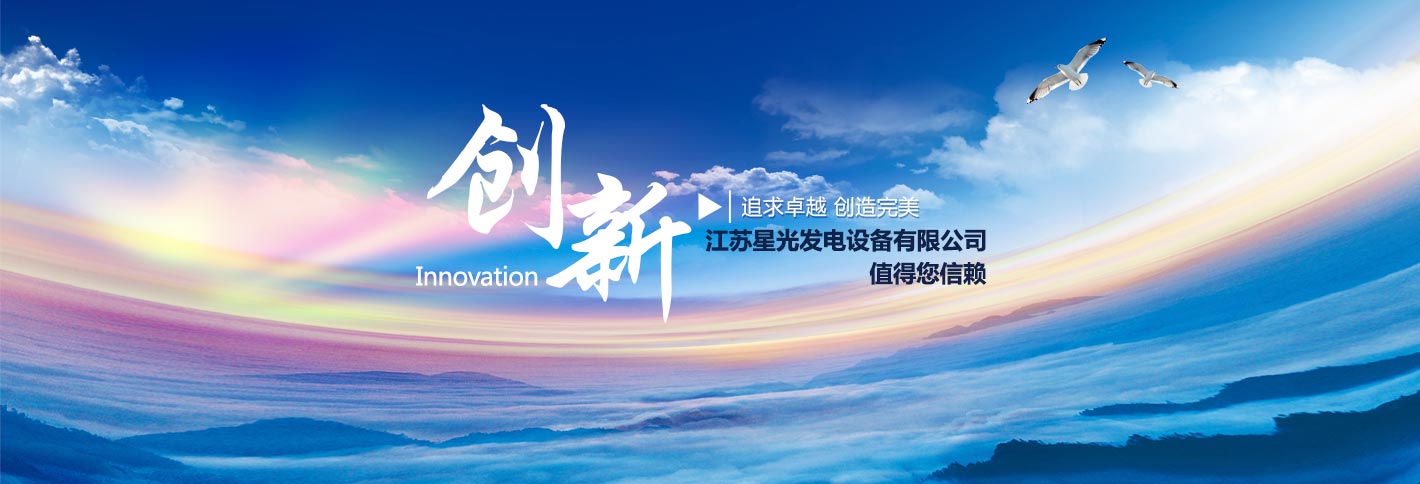 江西华润2发电设备有限公司追求卓越，创造完美，康明斯发电机,沃尔沃发电机,帕金斯发电机等热销产品值得您信赖