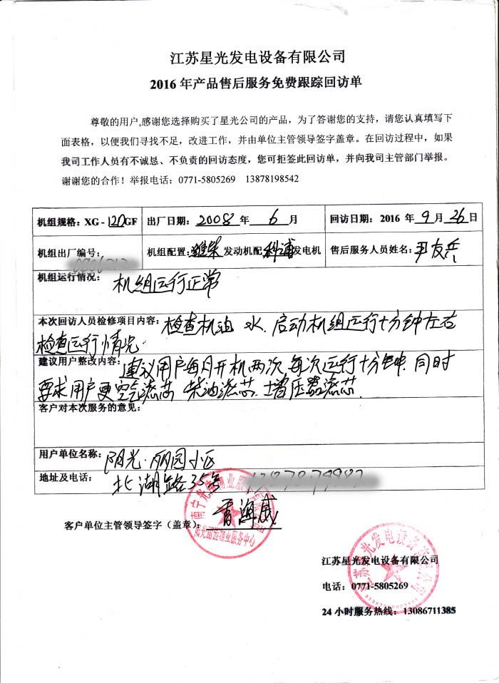 华润2售后回访