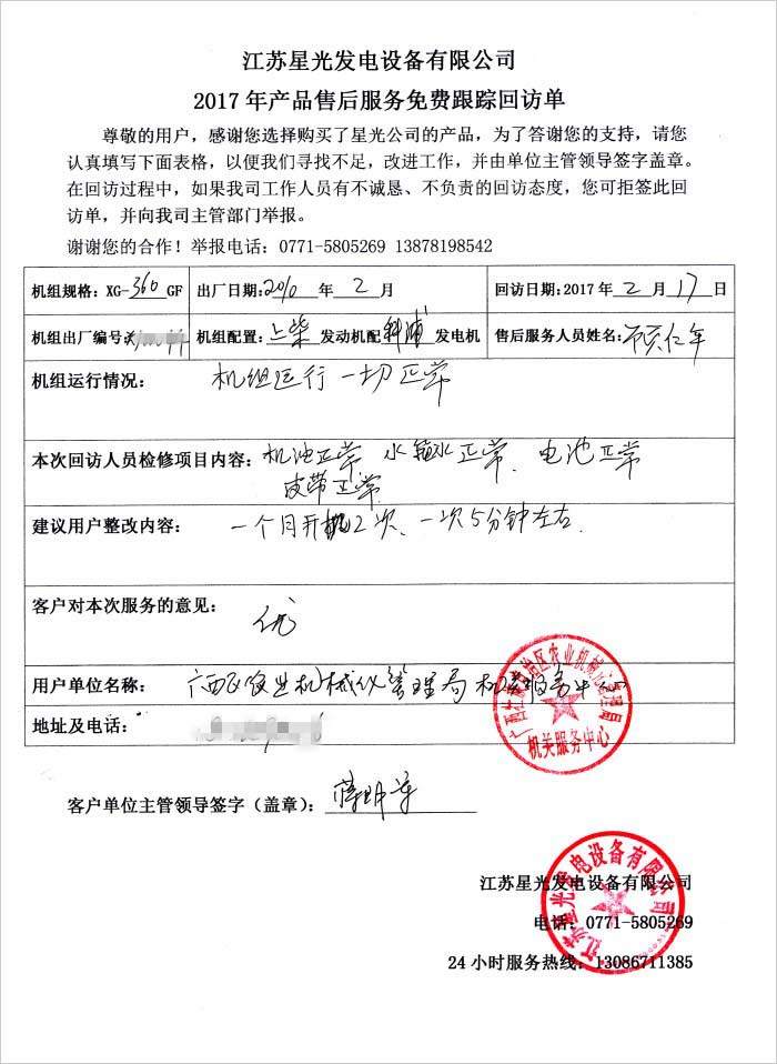 华润2售后服务