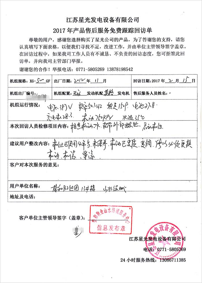 华润2售后服务