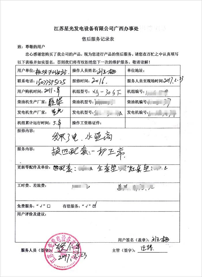 华润2售后服务