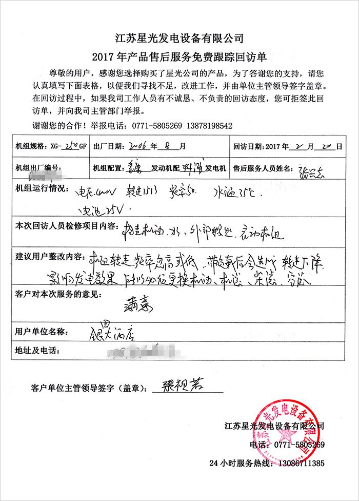 华润2电机组售后