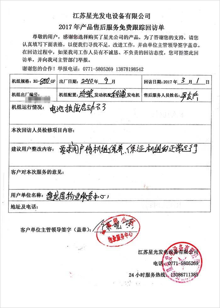 华润2售后服务