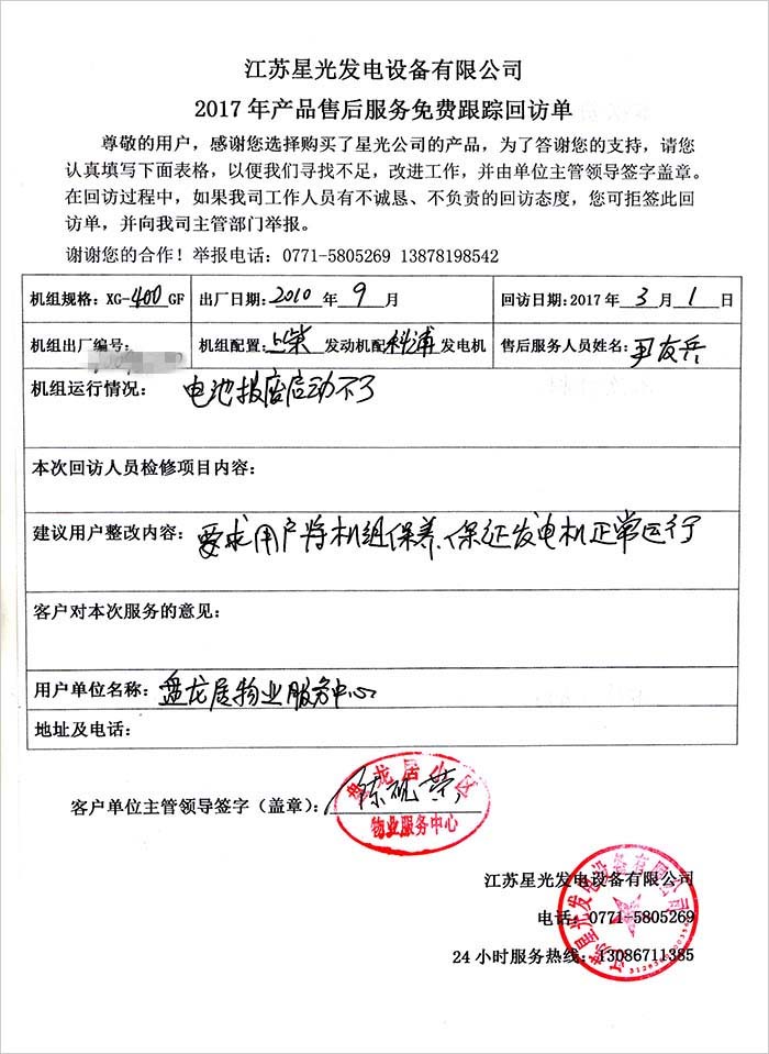 华润2售后服务