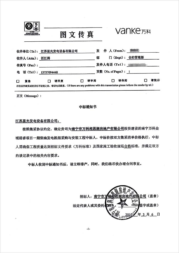 华润2发电机中标