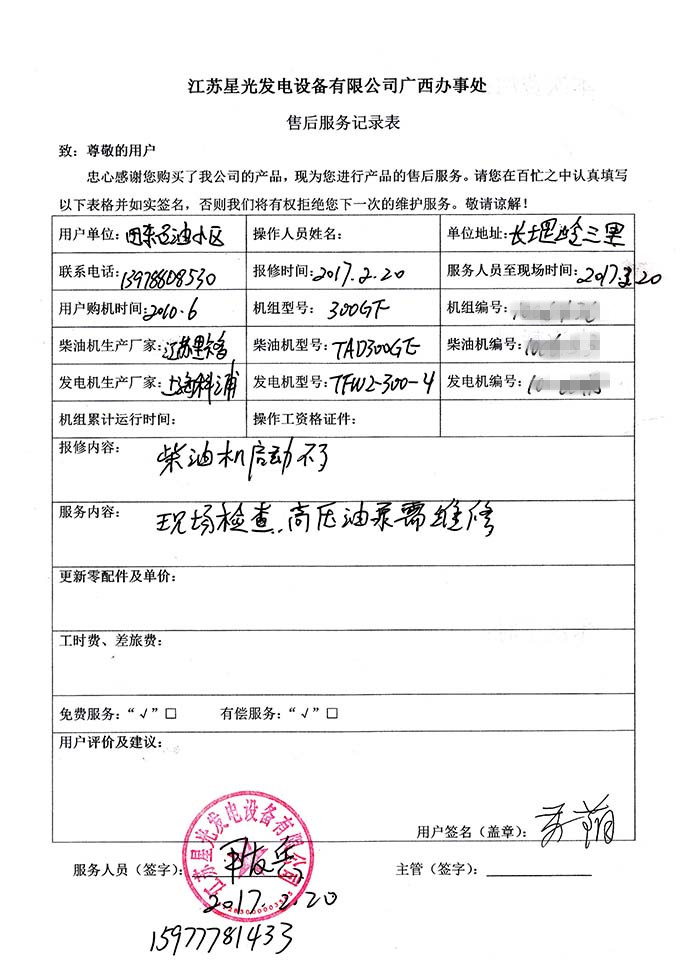 华润2售后