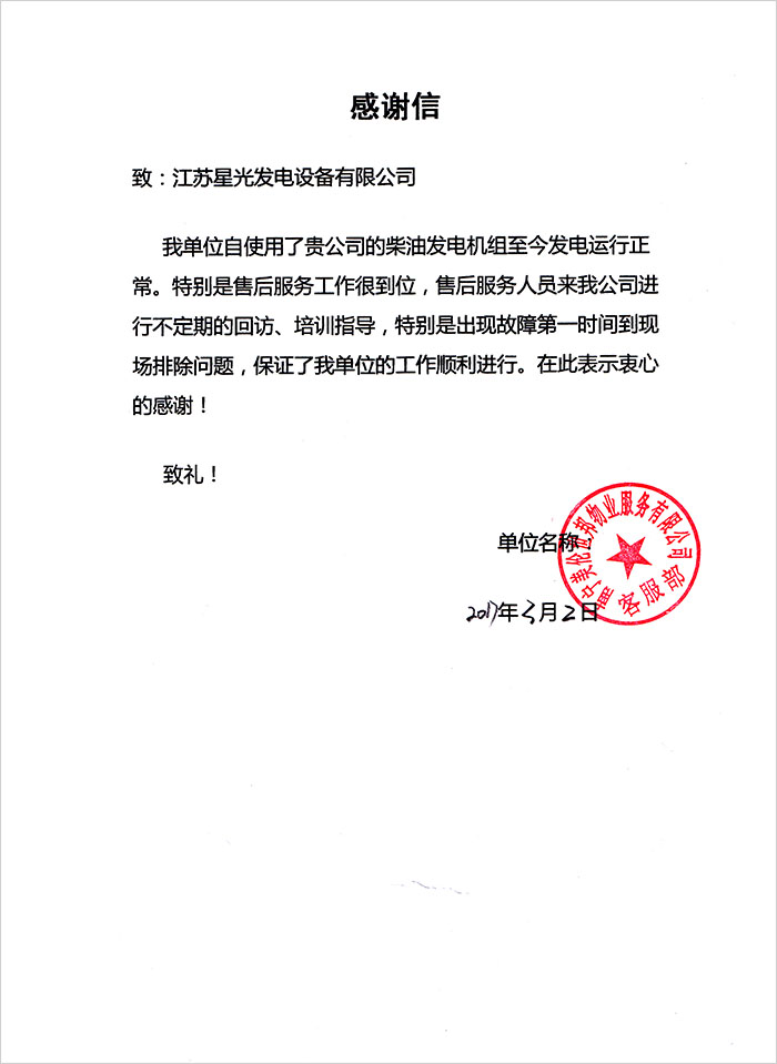 华润2发电机售后