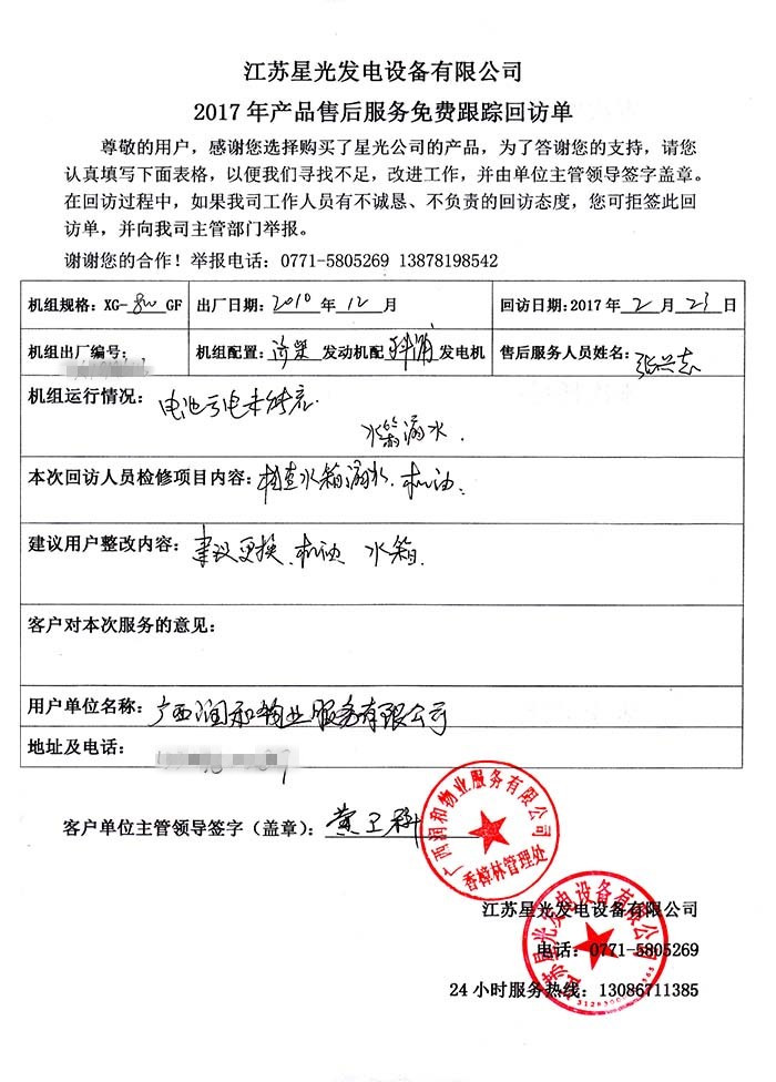 华润2售后服务