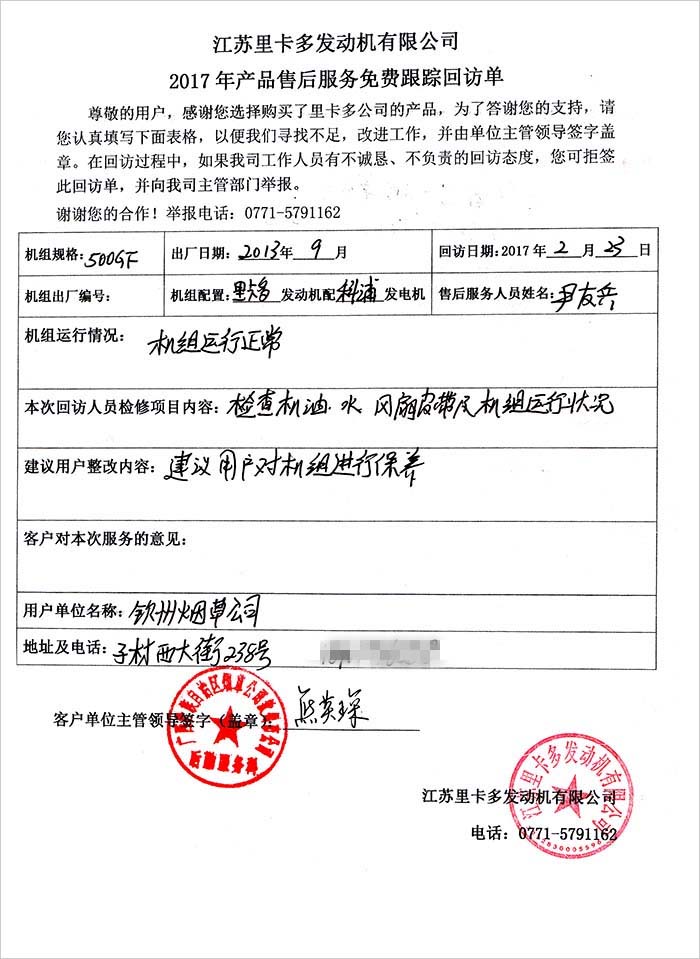 华润2发电机售后