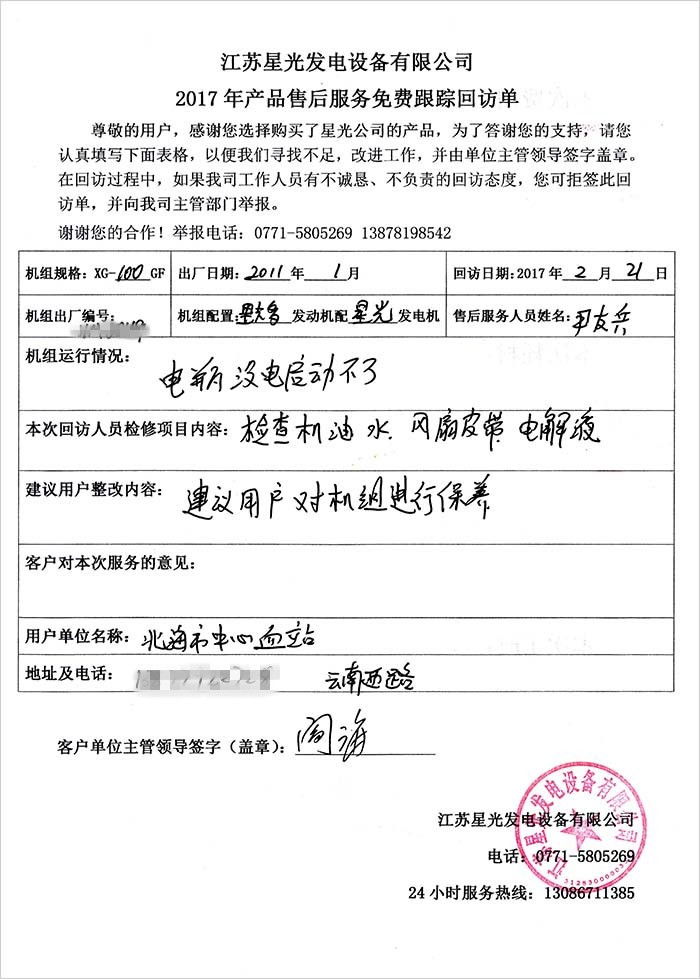 华润2发电机售后