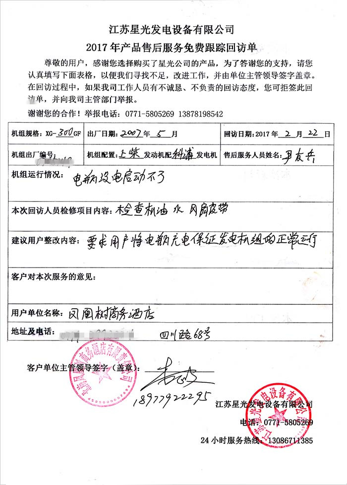 华润2发电机售后