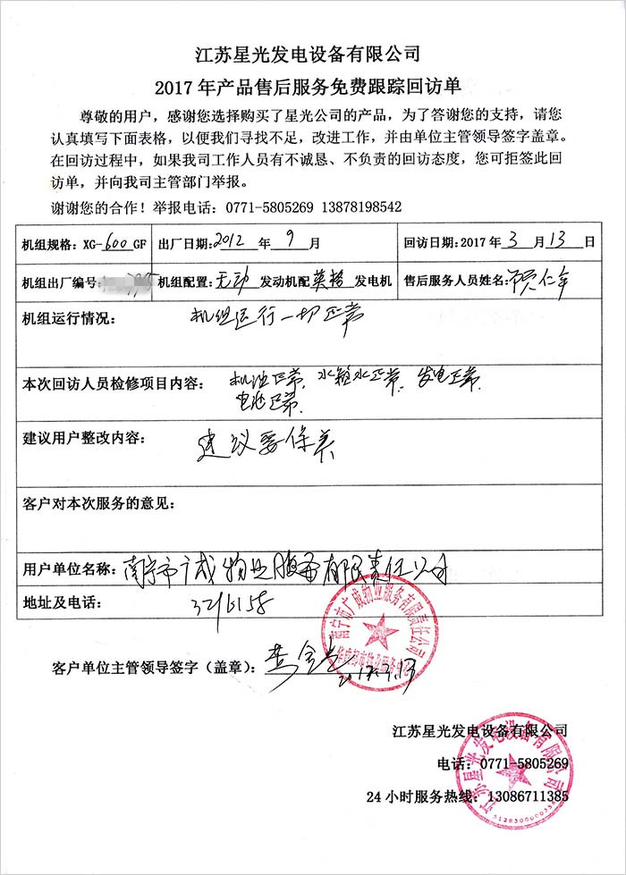 华润2售后服务