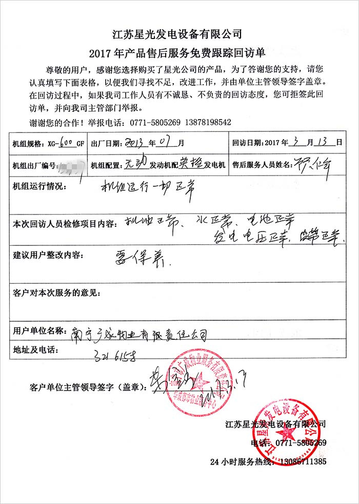 华润2售后