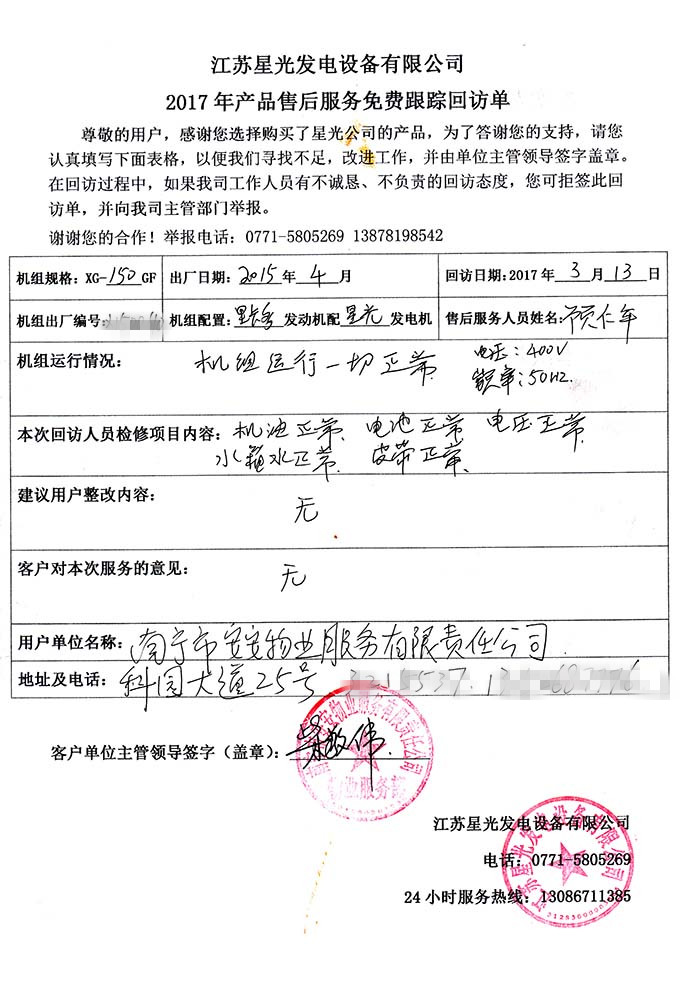 华润2发电机售后服务