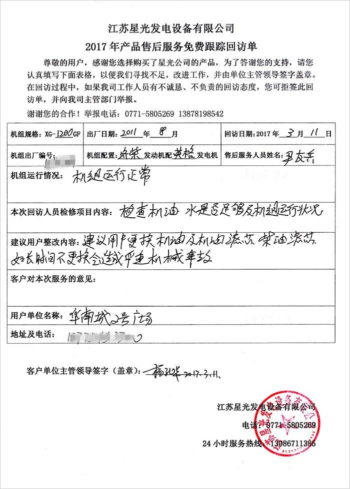 华润2发电机售后