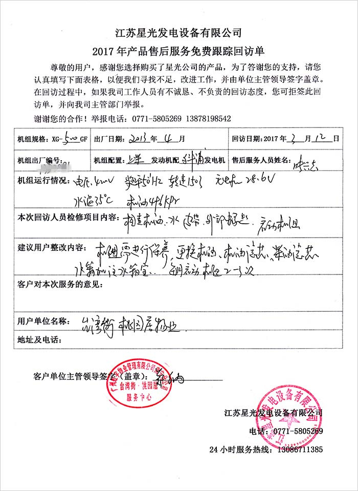 华润2发电机售后