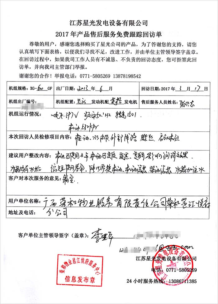华润2发电机售后服务
