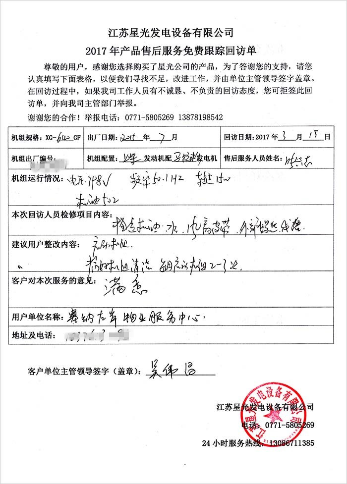 华润2售后服务