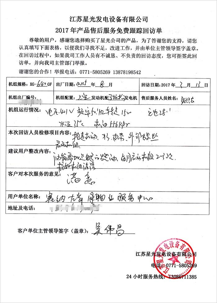 华润2售后服务
