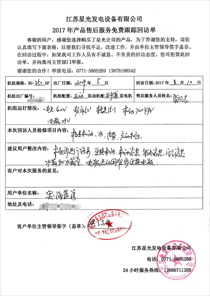 华润2发电机售后