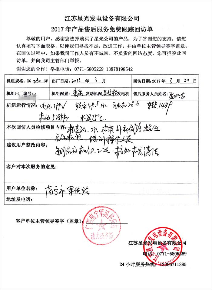 华润2发电机售后