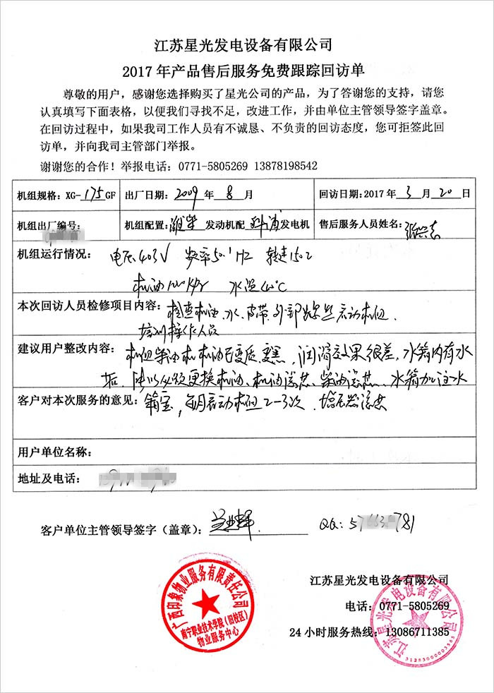 华润2发电机售后