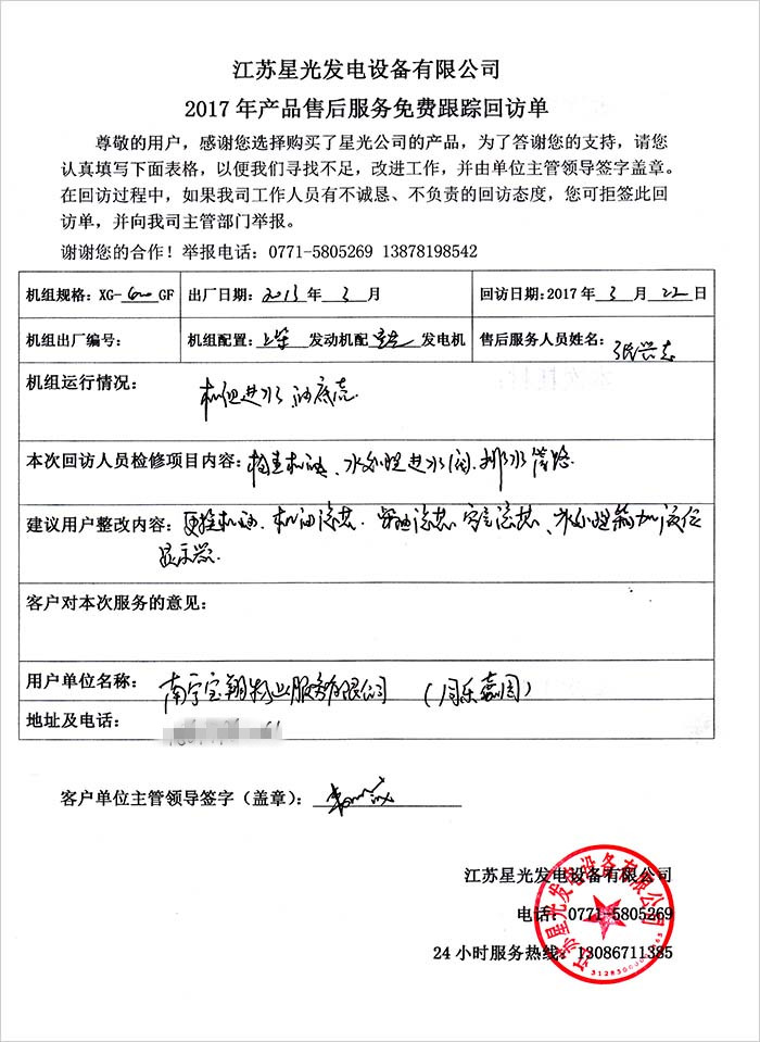 华润2发电机售后