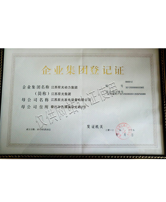 华润2动力集团登记证