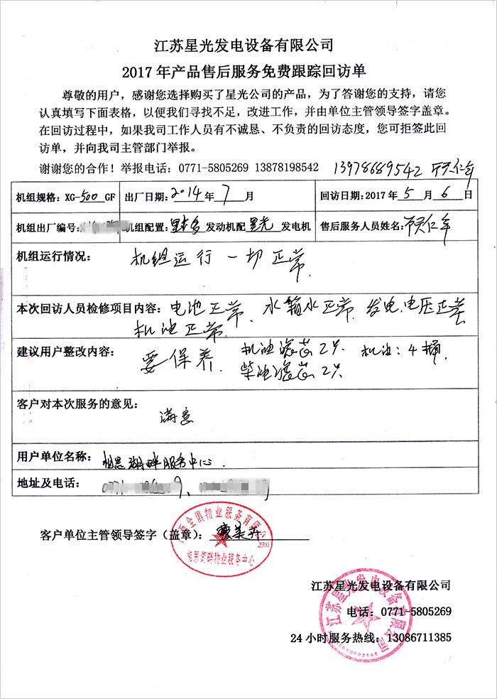 华润2售后回访