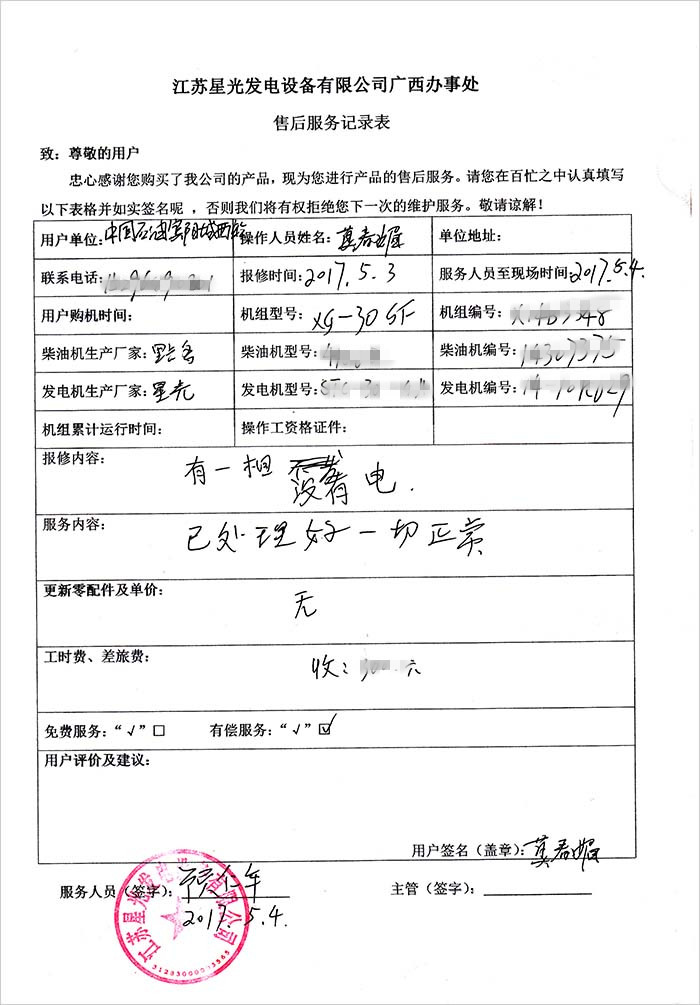 华润2售后服务
