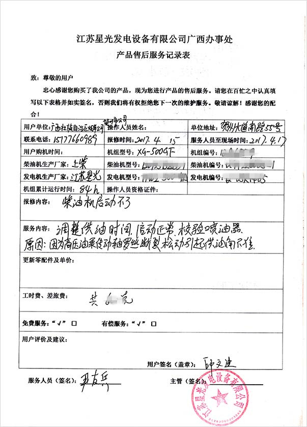 华润2售后服务