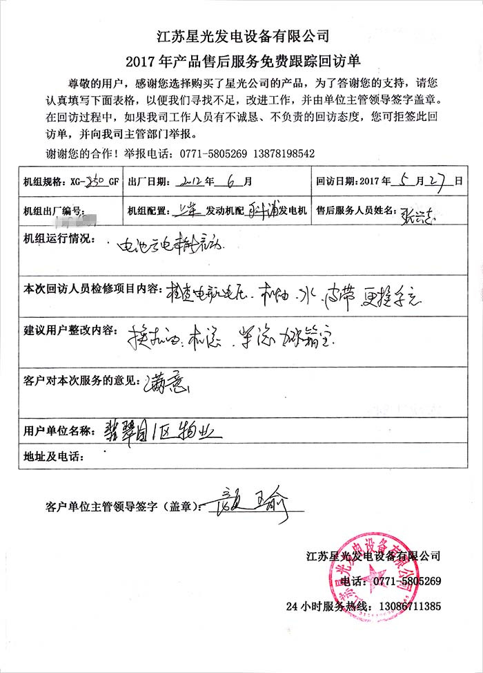 华润2售后服务