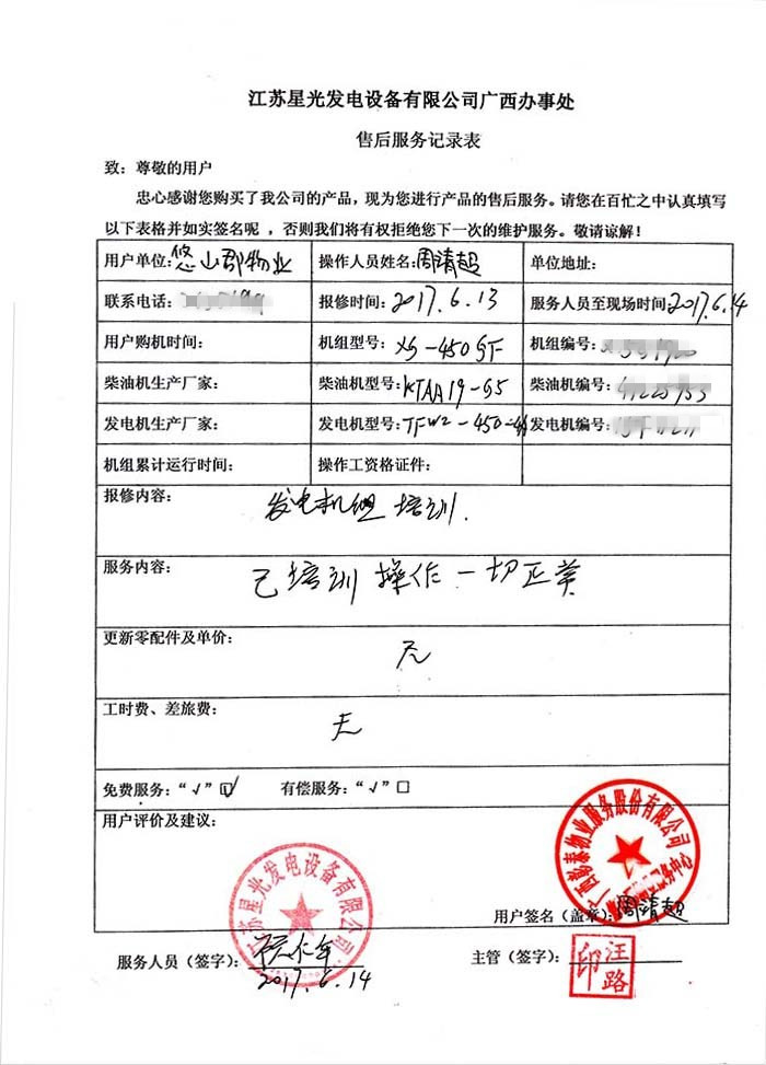华润2售后