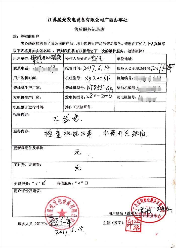 华润2售后