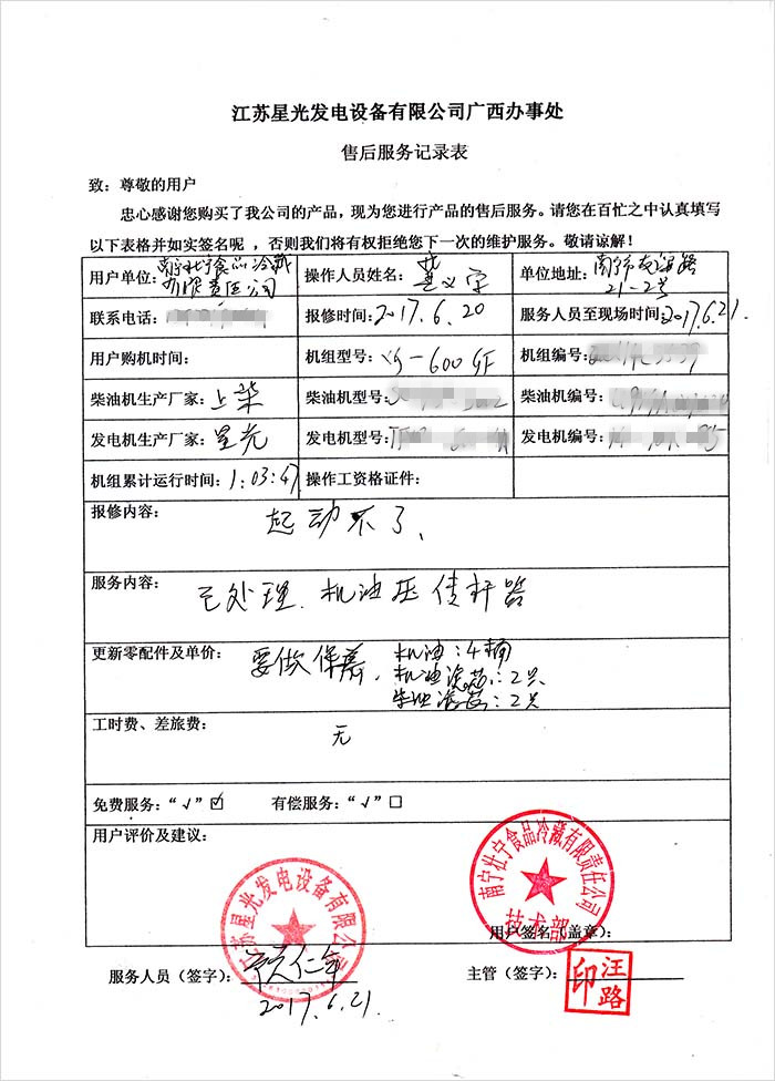 华润2售后