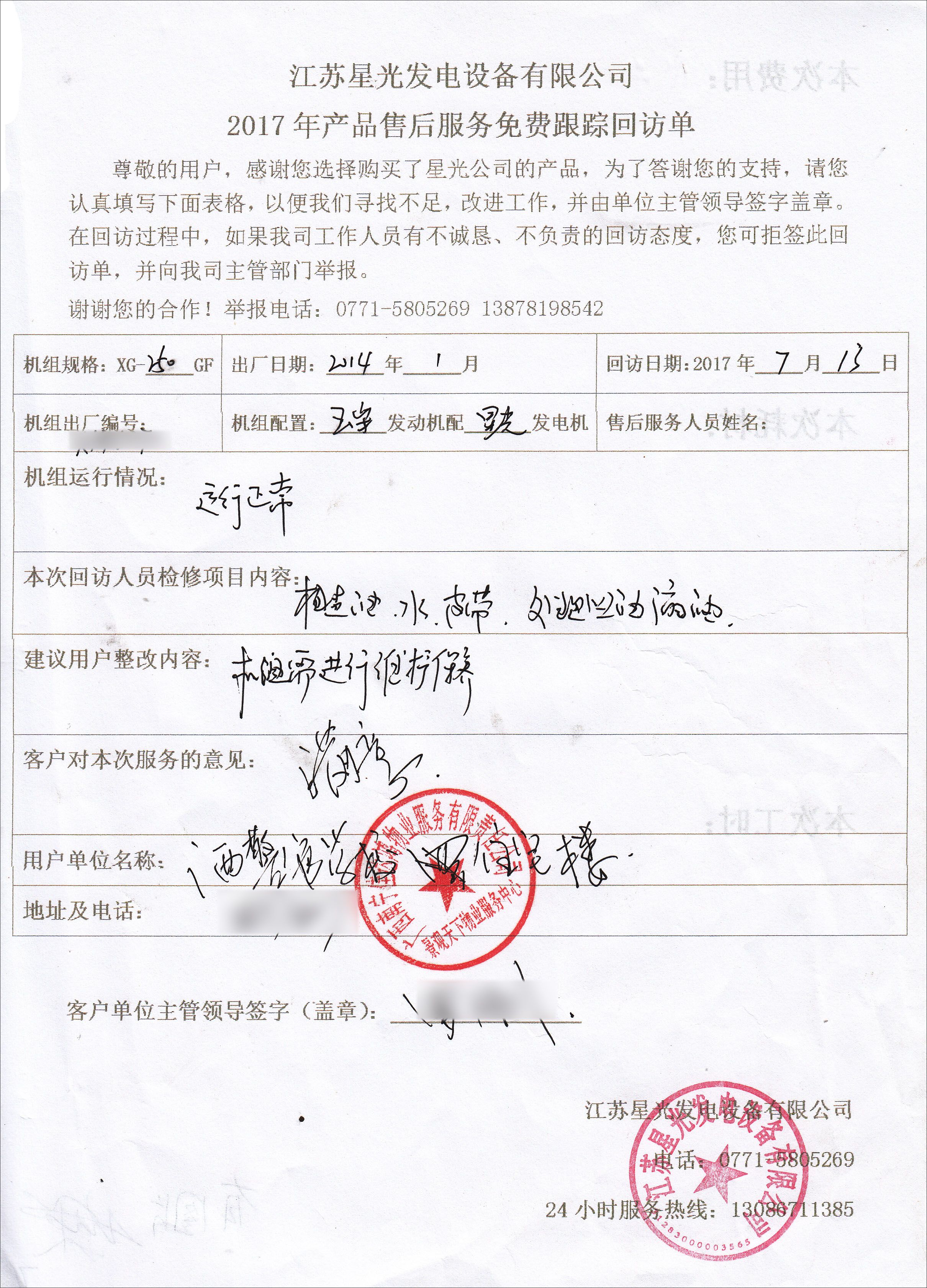 江西华润2公司玉柴发电机售后