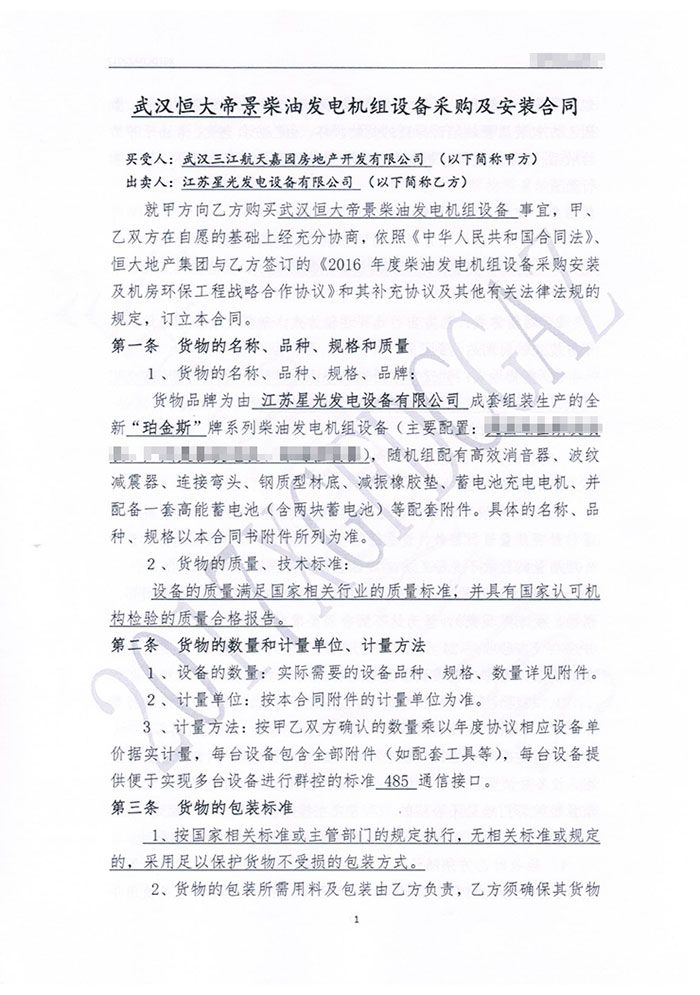 华润2/珀金斯系列柴油发电机