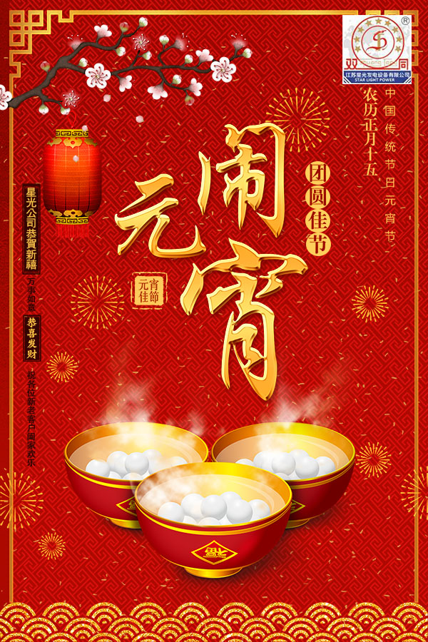 华润2公司元宵祝福