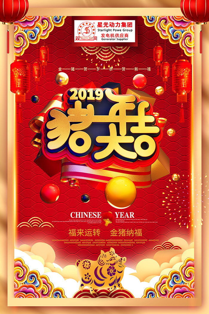 华润2新年祝福