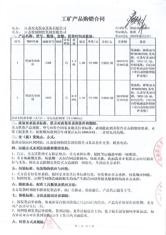 江西徐钢钢铁集团潍柴柴油发电机组采购