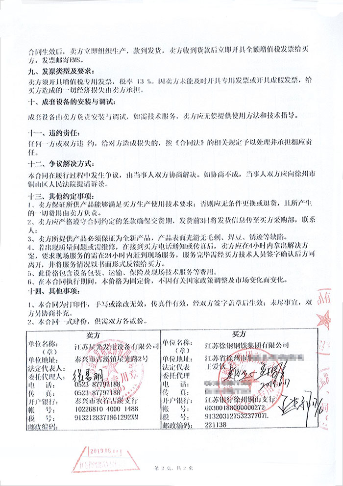 江西徐钢钢铁集团潍柴柴油发电机组采购