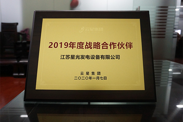 华润2公司荣获云星集团2019年度战略合作伙伴奖