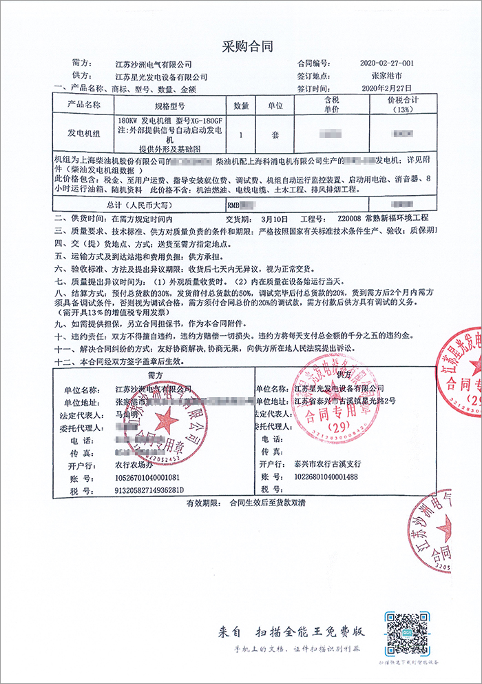 江西沙洲电气公司180KW上柴柴油发电机组