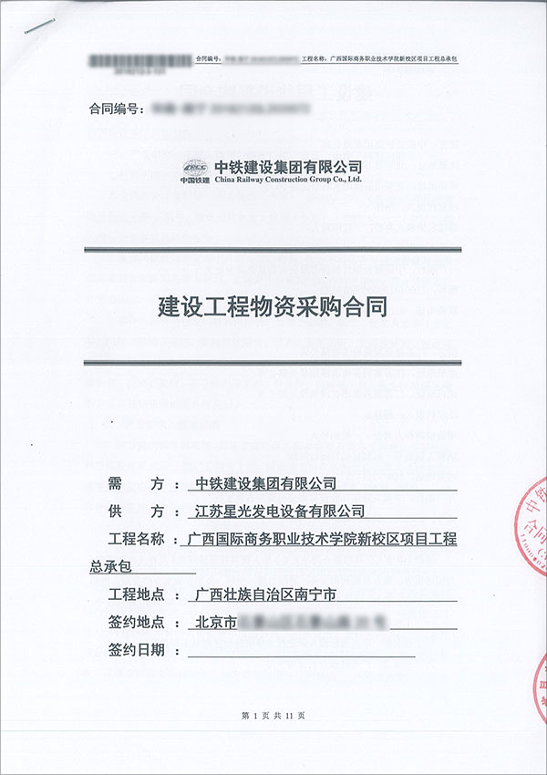 江西华润2再次签订中铁建设集团有限公司540KW上柴发电机组