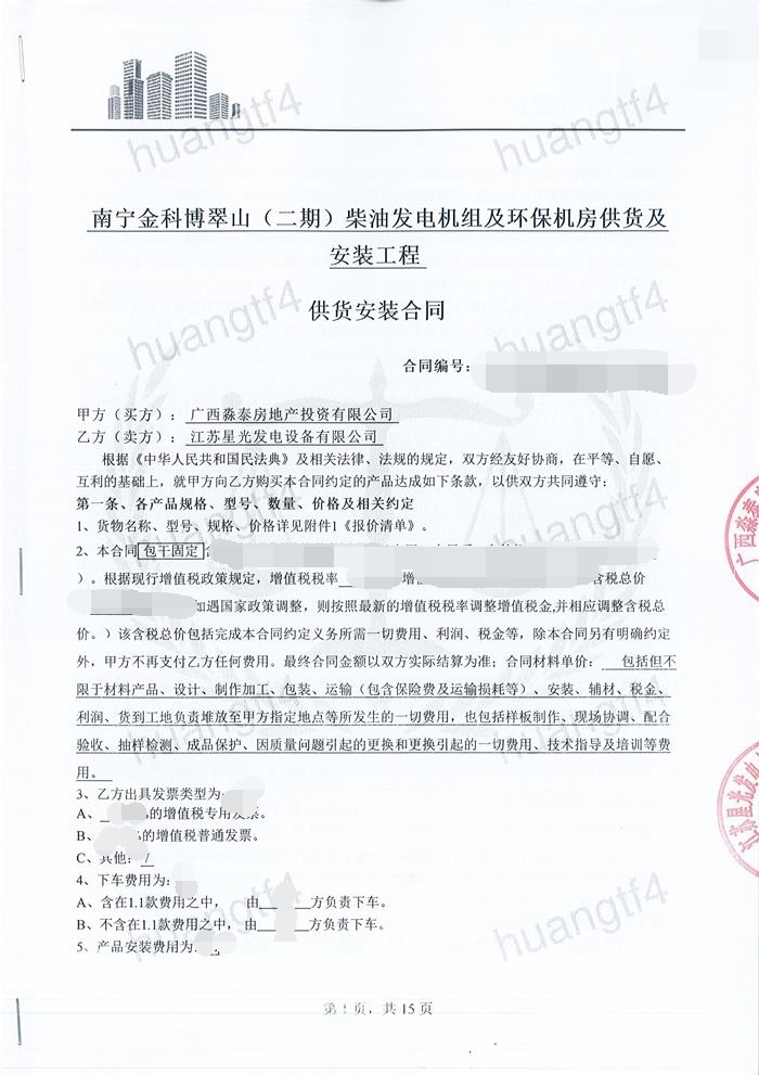 华润2签订广西淼泰房地产投资有限公司600KW玉柴发电机组一台
