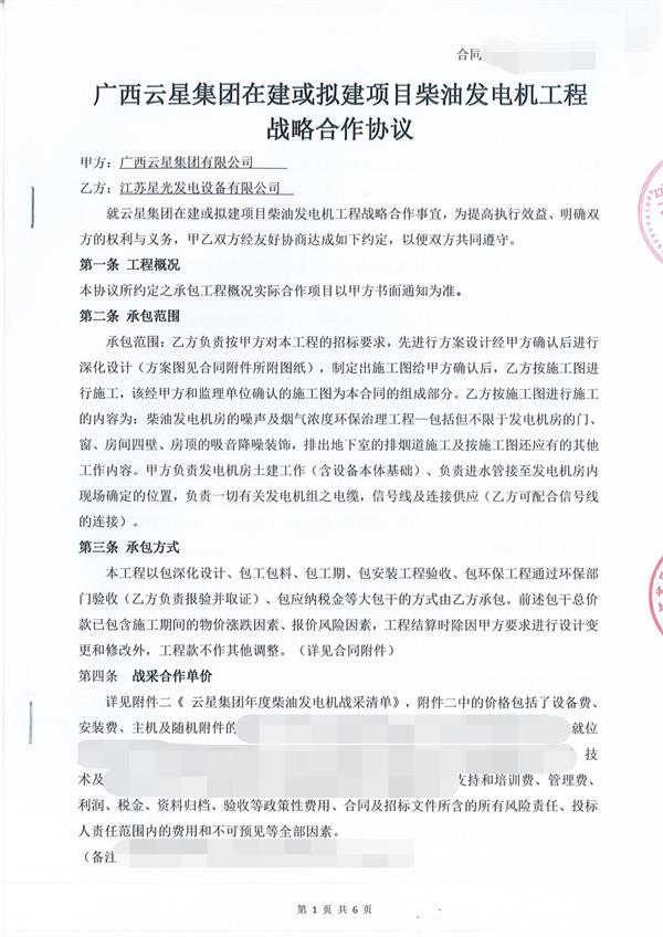 江西华润2签订广西云星集团在建或拟建项目柴油发电机工程战略合作协议