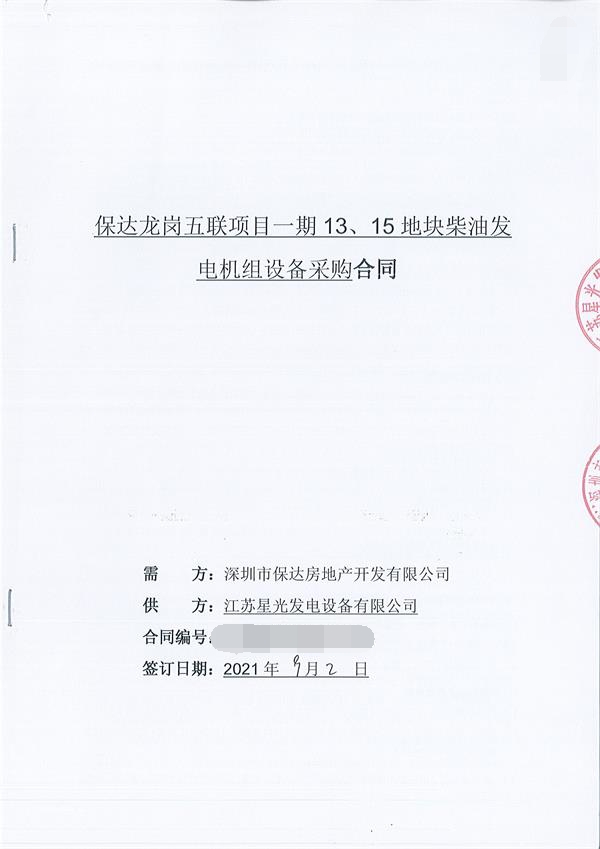 华润2签订深圳市保达房地产开发有限公司2台1000KW柴油发电机组